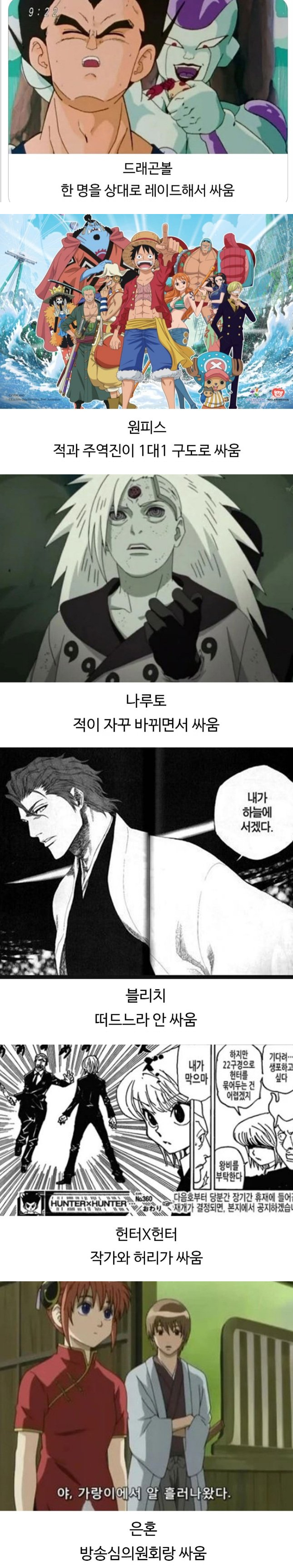 소년만화별 싸우는 방식