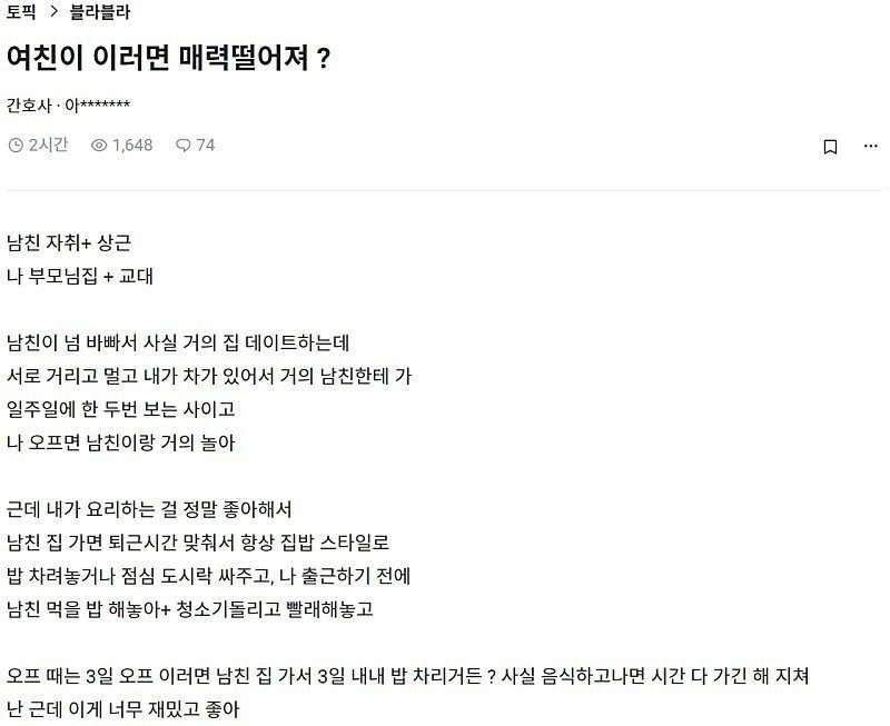 여친이 이러면 매력 떨어져? 