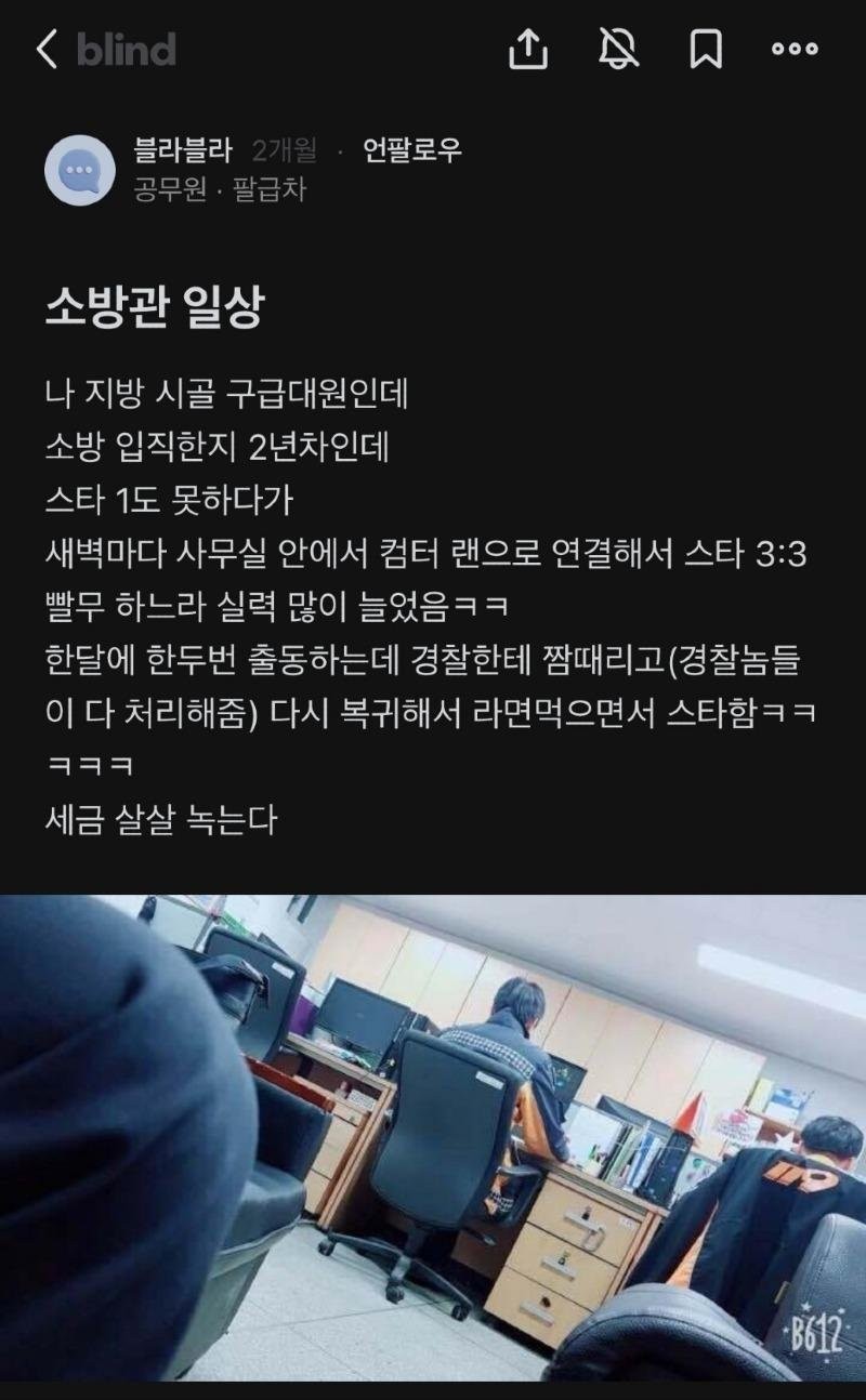 블라인드에 올라왔다 욕먹고 글삭튀했던 소방관 일상 