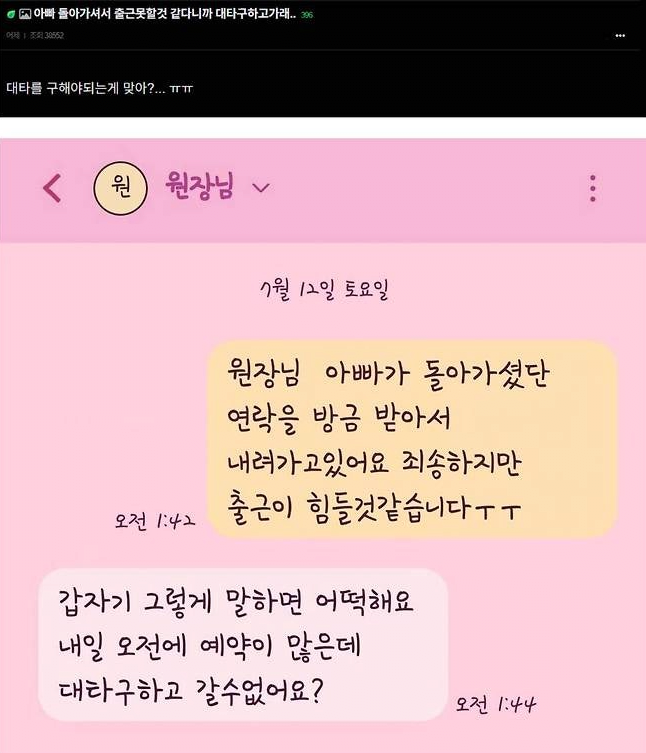아빠 돌아가셔서 출근 못할거 같다니까 