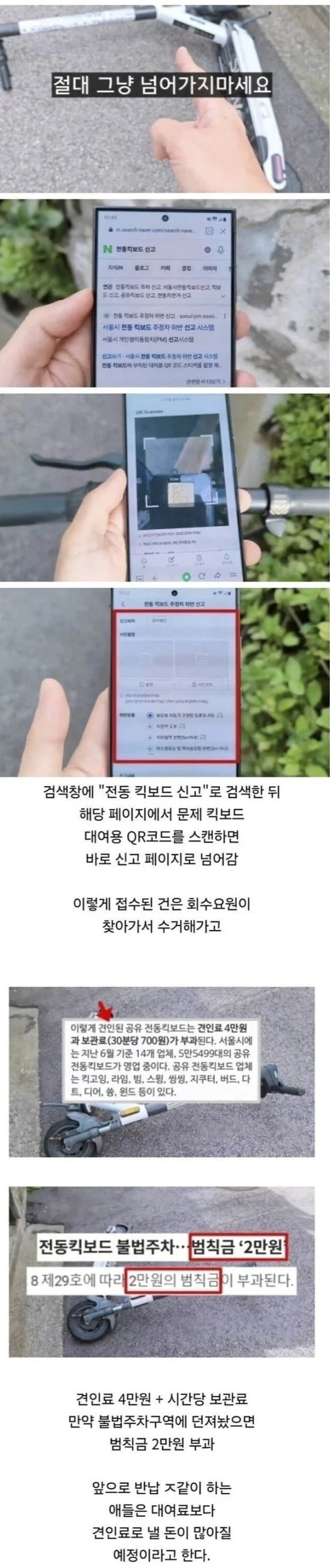 전동킥보드 주차 막하는 애들 범칙금 참교육 시키는 법