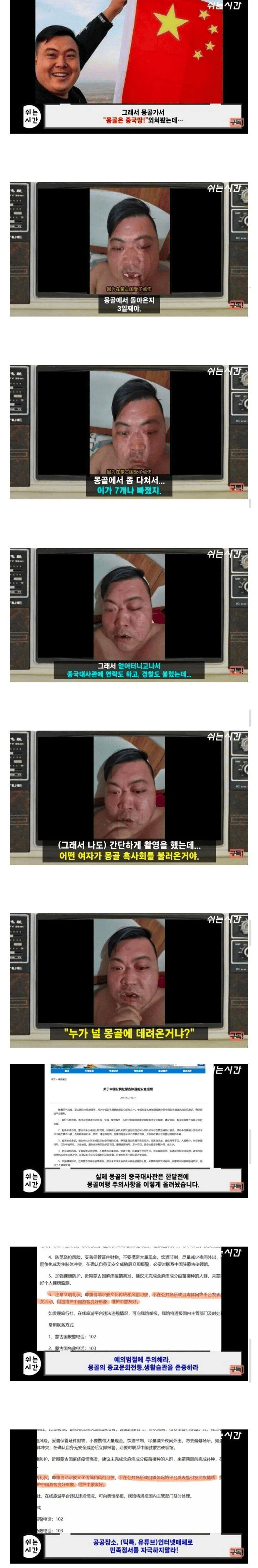 몽골여행 절대 가지 말라고 뜯어 말리는 중국인