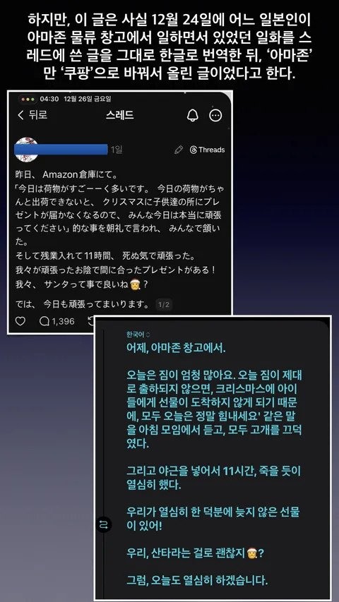 SNS에 나타나고 있다는 쿠팡 미담 글-2
