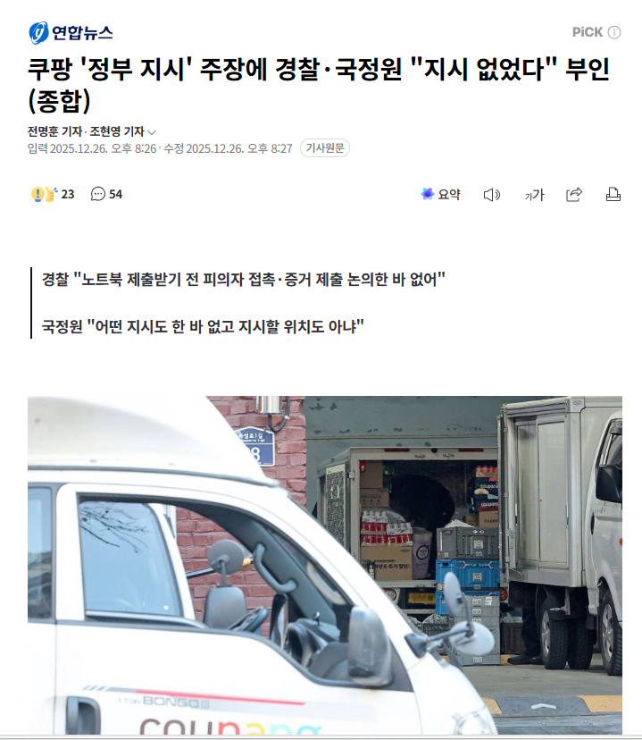 이상하게 흘러가는 쿠팡 상황 