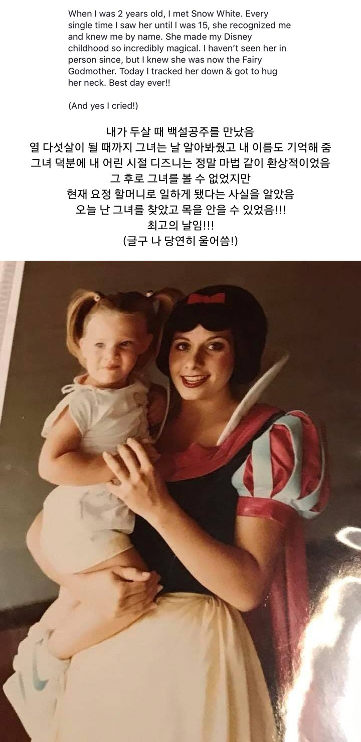 어릴 때 만난 백설공주를 찾아간 여성-2