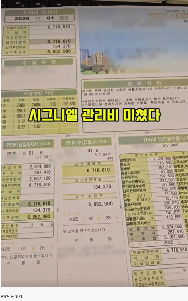 156평 시그니엘 한달 관리비