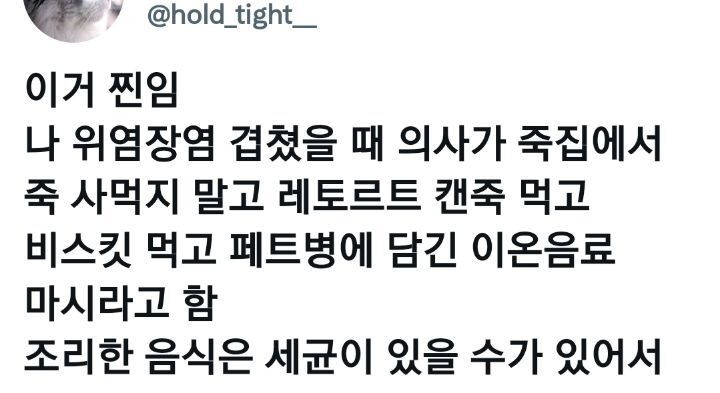 위염장염 걸렸을때는 편의점 캔죽을 먹는게 낫다-2
