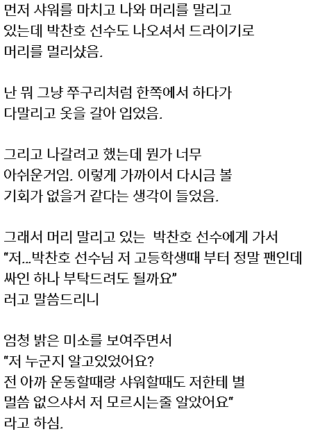 10여년 전 헬스장에서 박찬호 투수를 만난 팬의 기억 -4