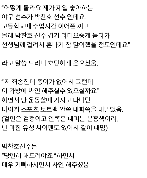 10여년 전 헬스장에서 박찬호 투수를 만난 팬의 기억 -5