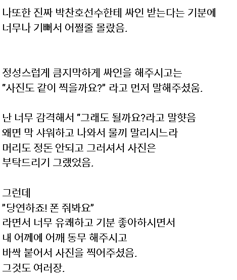 10여년 전 헬스장에서 박찬호 투수를 만난 팬의 기억 -6