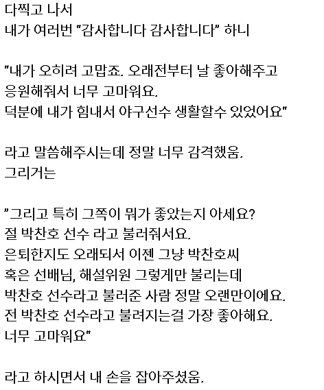 10여년 전 헬스장에서 박찬호 투수를 만난 팬의 기억 -7