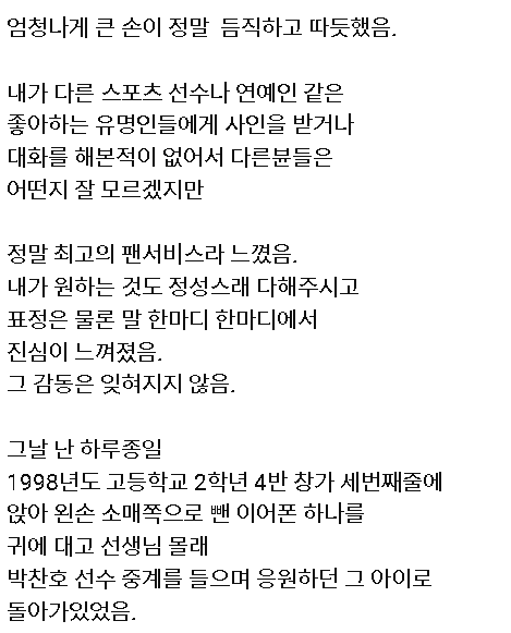 10여년 전 헬스장에서 박찬호 투수를 만난 팬의 기억 -8