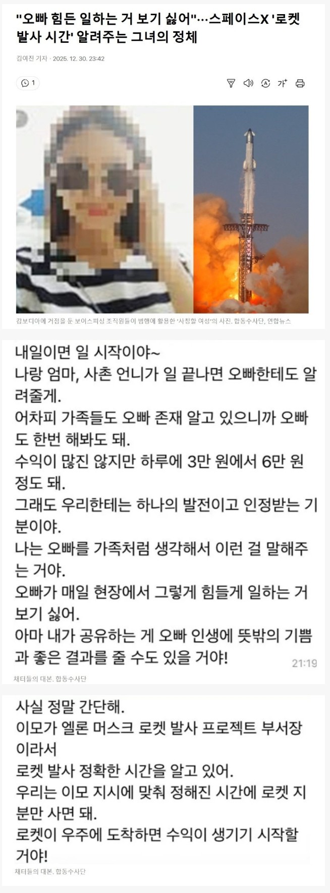 캄보디아 로맨스+보이스 피싱 조직 수법