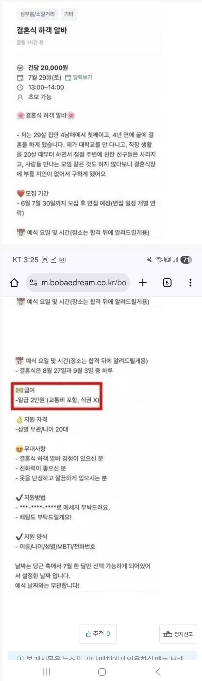 당근에 올라온 일당 2만원짜리 하객 알바 조건
