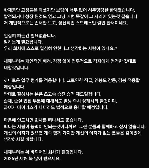 2026년 좋소기업 사장님 신년사 레전드