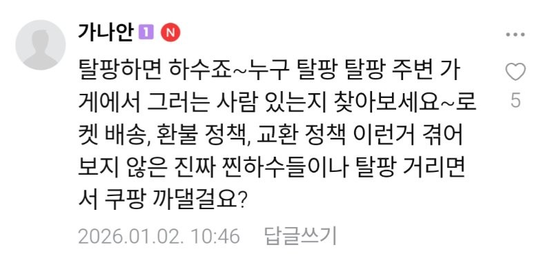 요즘 자영업자 카페 쿠팡 상황-2