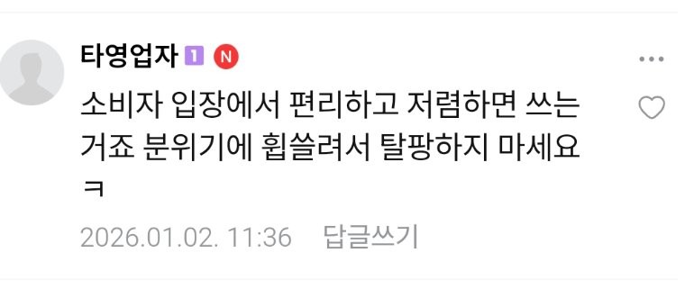 요즘 자영업자 카페 쿠팡 상황-5