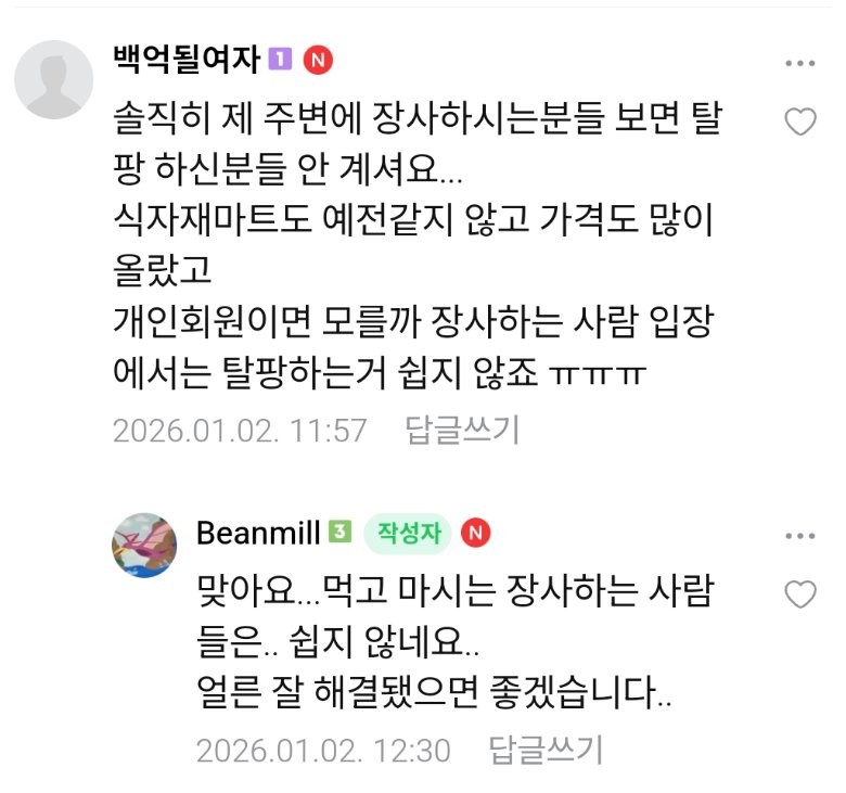 요즘 자영업자 카페 쿠팡 상황-8