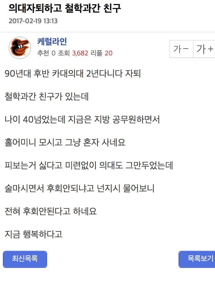 의대 자퇴하고 철학과 간 친구 사연