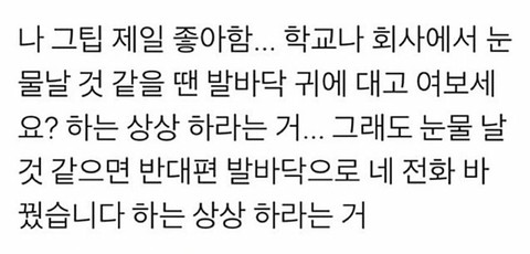 멘탈 관리에 도움되는 사소한 팁들-6