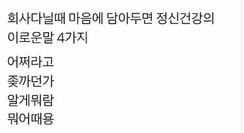 멘탈 관리에 도움되는 사소한 팁들-8