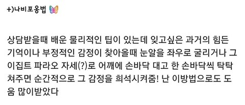 멘탈 관리에 도움되는 사소한 팁들-14