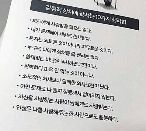 멘탈 관리에 도움되는 사소한 팁들-18