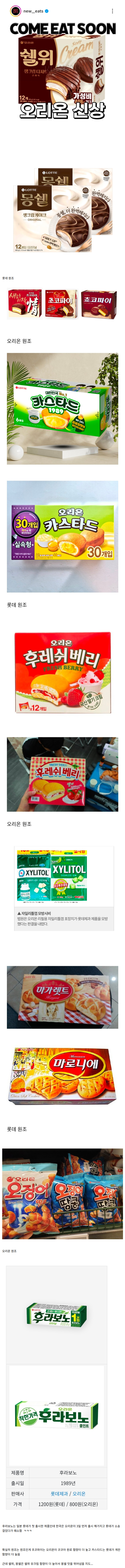 서로서로 사이좋게 베끼는 롯데와 오리온
