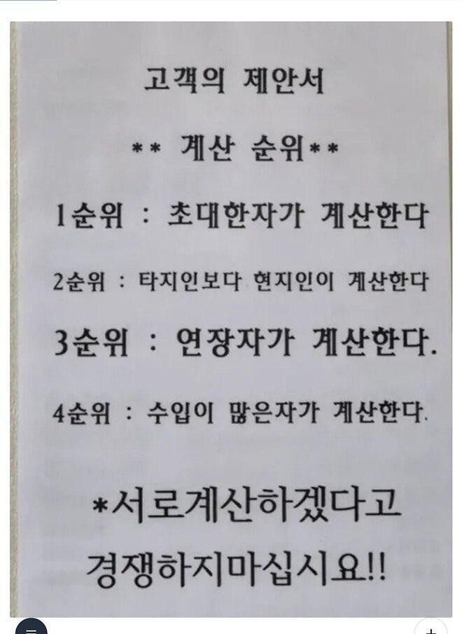 식당에서 서로 하겠다고 싸울때 계산 순위