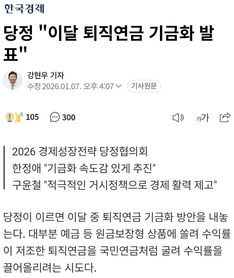 퇴직연금 기금화 발표 ㄷㄷ