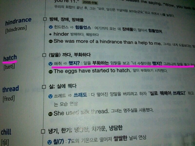 그 시절.. 경선식 영단어 레전드-3