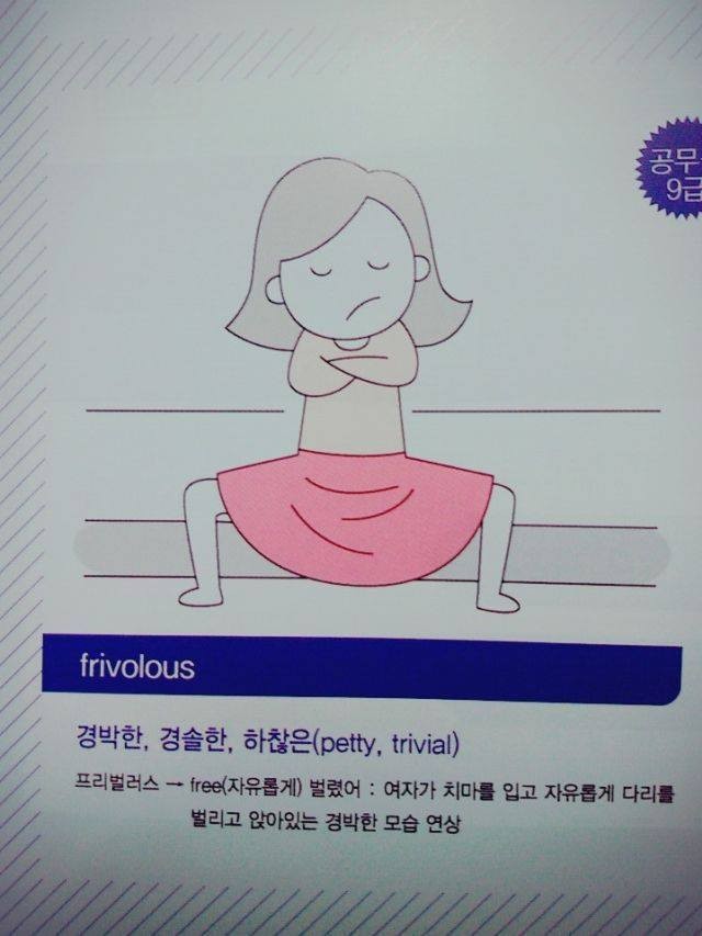 그 시절.. 경선식 영단어 레전드-6