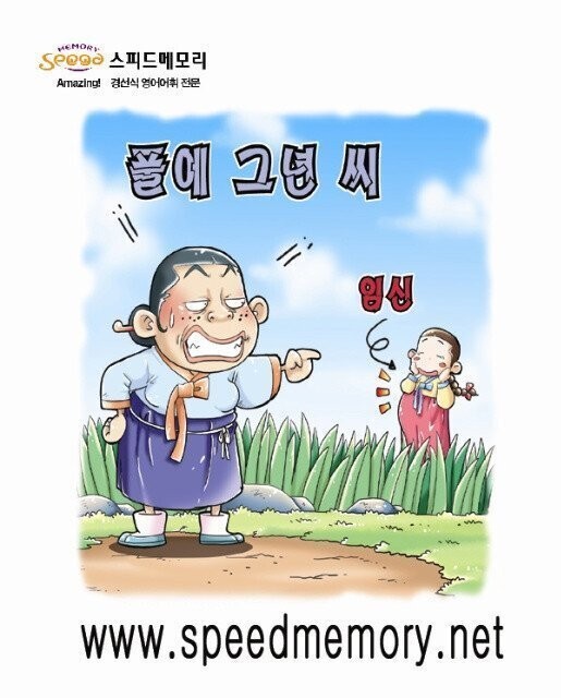 그 시절.. 경선식 영단어 레전드-11