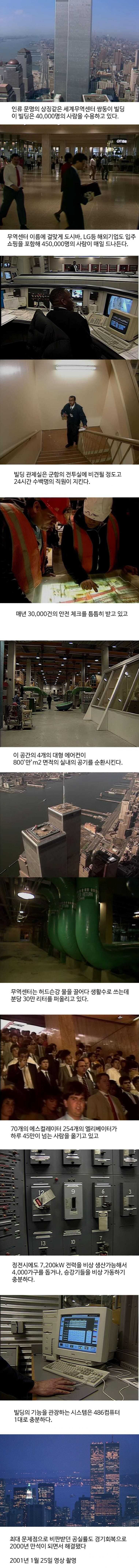 미국 역사상 최대 스케일이였던 건물