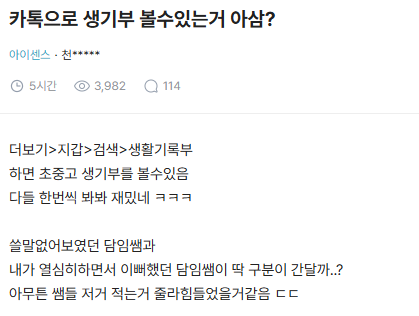 카톡으로 생기부 볼수있음