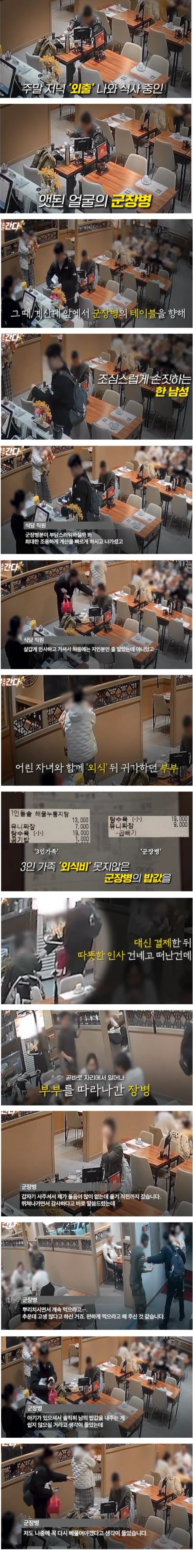 혼밥 군인 밥값 계산하다 포착된 부부