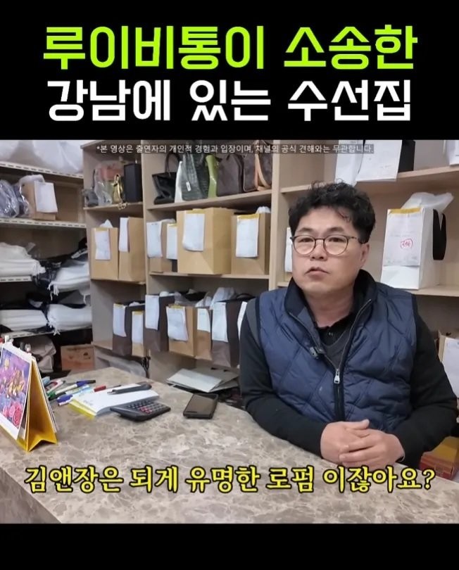 루이비통한테 소송당한 강남 수선집-2