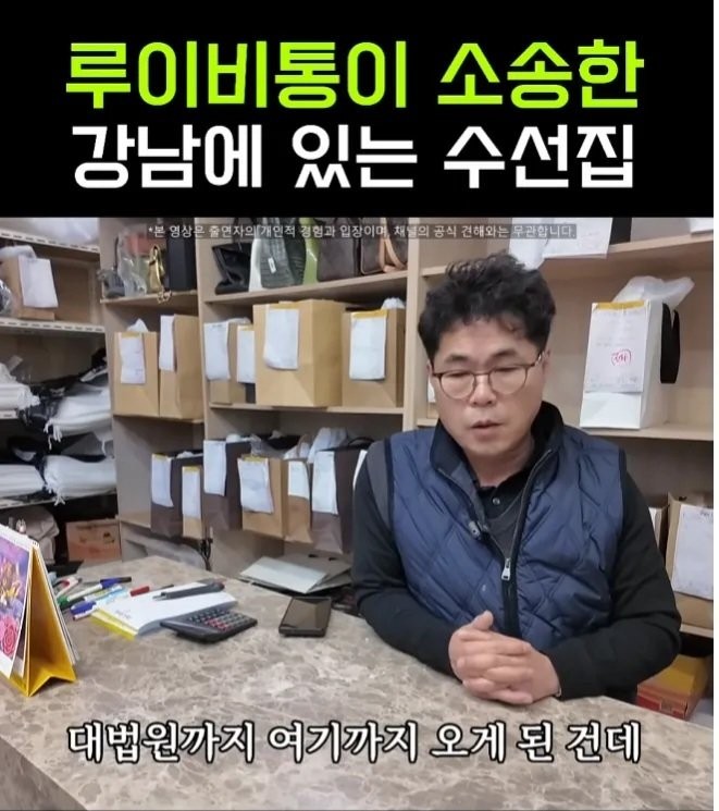 루이비통한테 소송당한 강남 수선집-3