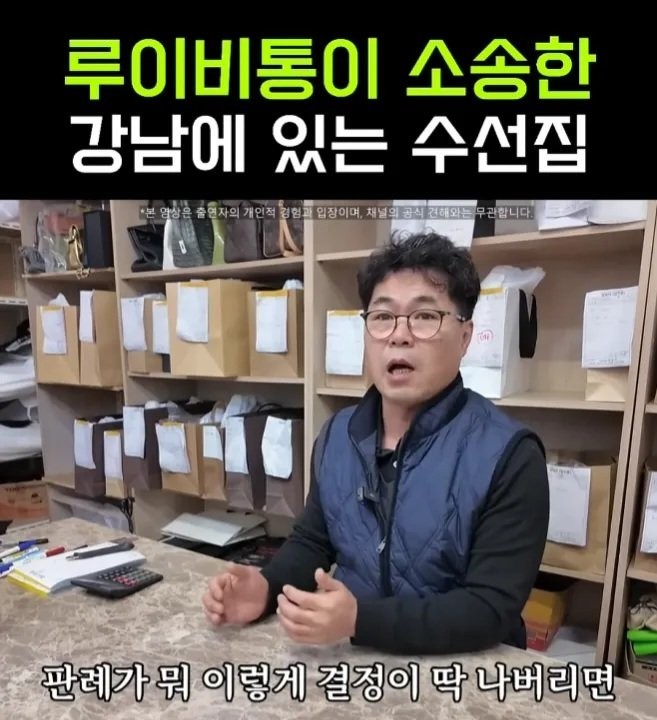 루이비통한테 소송당한 강남 수선집-4