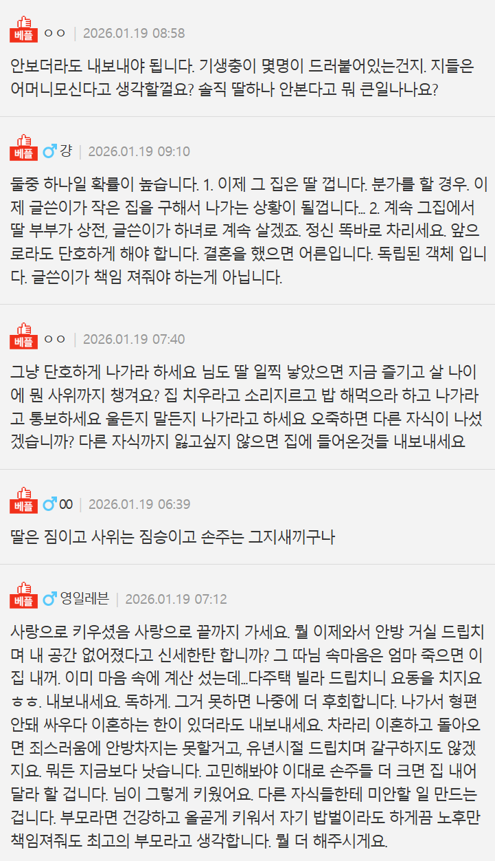 [네이트판] 딸이 짐처럼 느껴집니다....-2