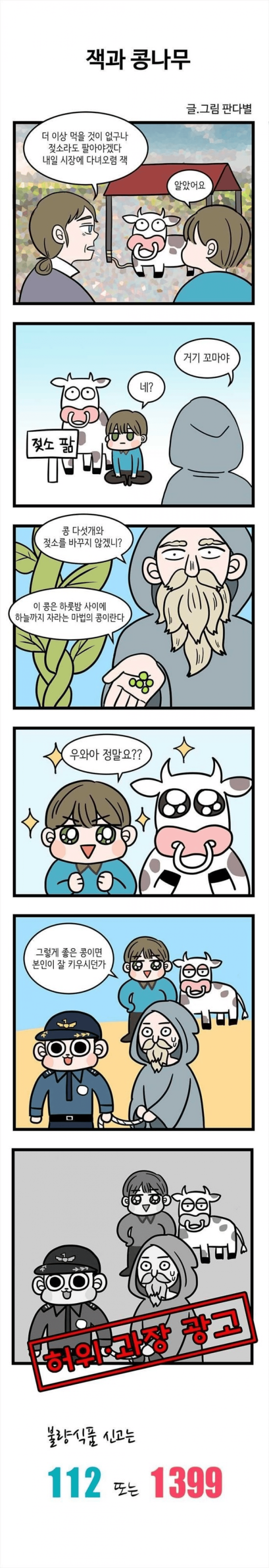 약빨고 만들었다는 부산경찰청 홍보만화