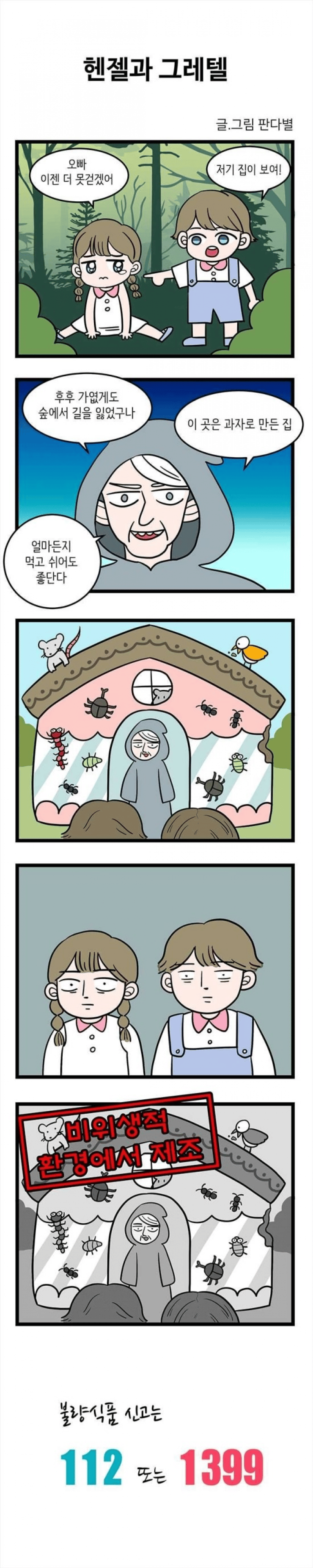 약빨고 만들었다는 부산경찰청 홍보만화-2
