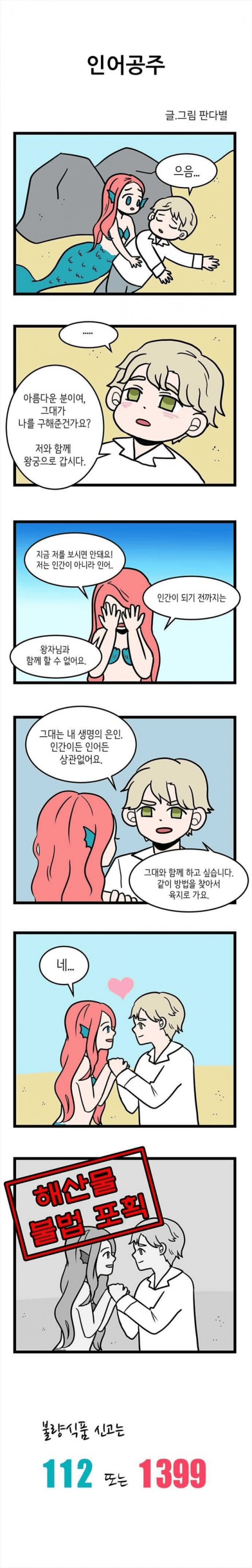 약빨고 만들었다는 부산경찰청 홍보만화-3