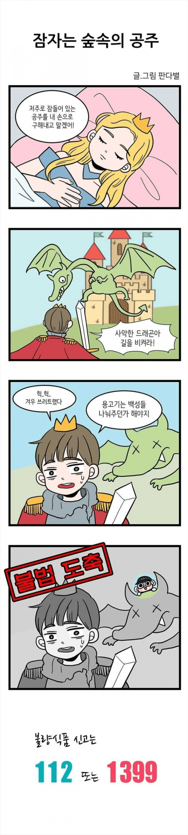 약빨고 만들었다는 부산경찰청 홍보만화-4