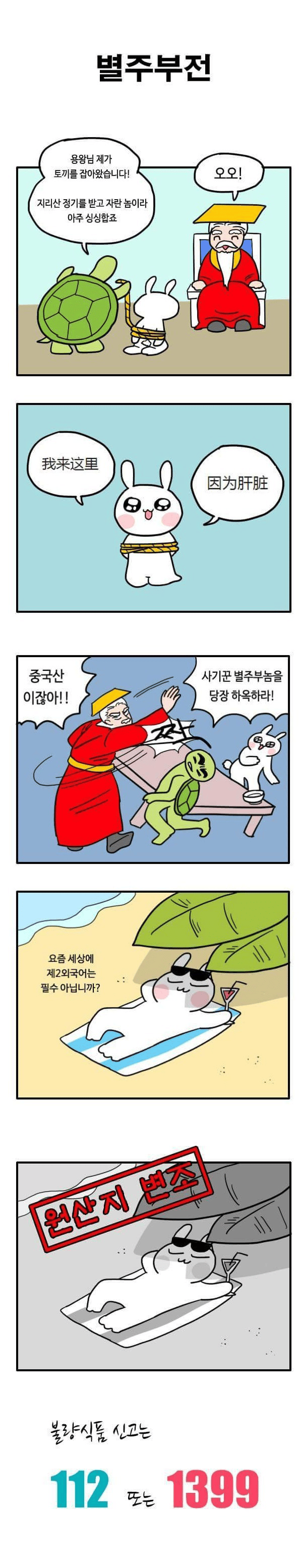 약빨고 만들었다는 부산경찰청 홍보만화-5