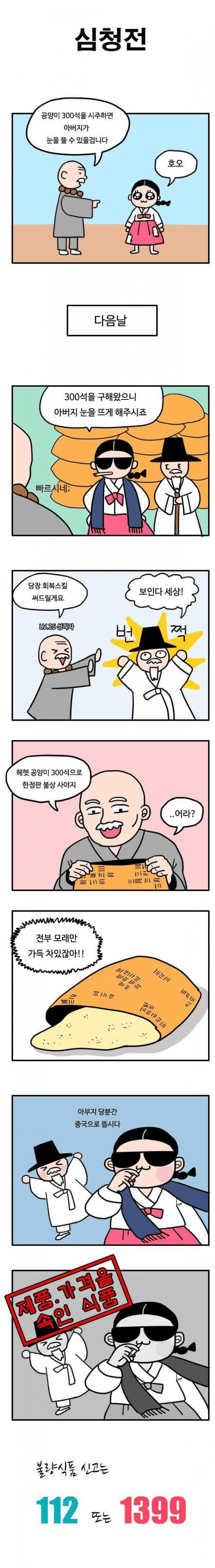 약빨고 만들었다는 부산경찰청 홍보만화-6