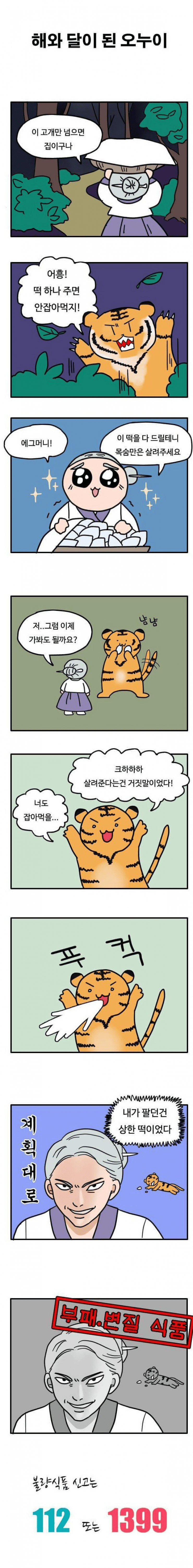 약빨고 만들었다는 부산경찰청 홍보만화-7