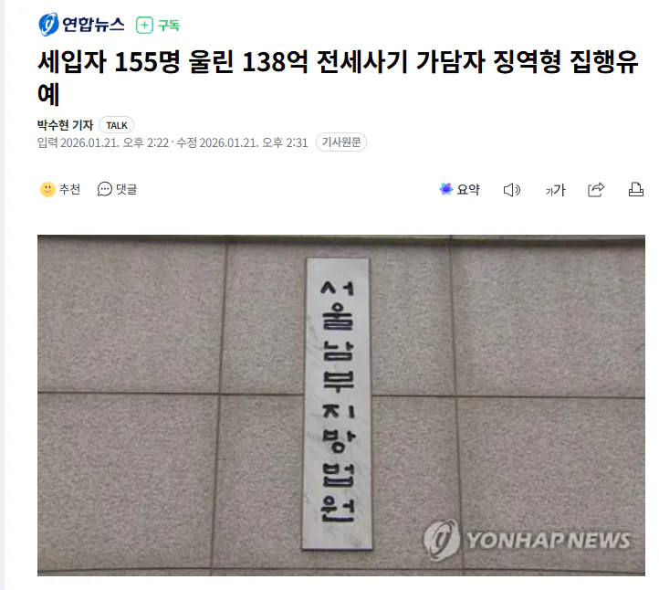 세입자 155명 울린 138억 전세사기 가담자 징역형 집행유예 