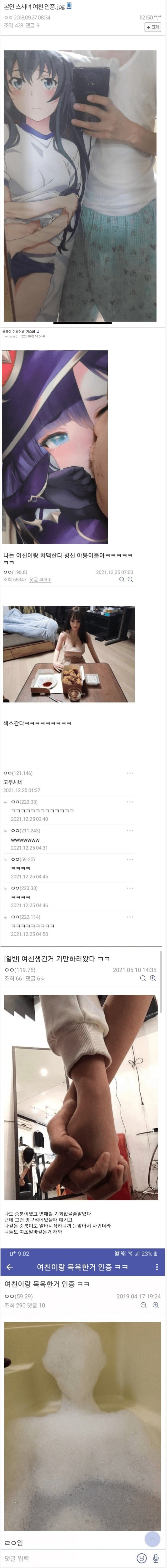 디씨의 여친 인증 레전드 ㄷㄷㄷ