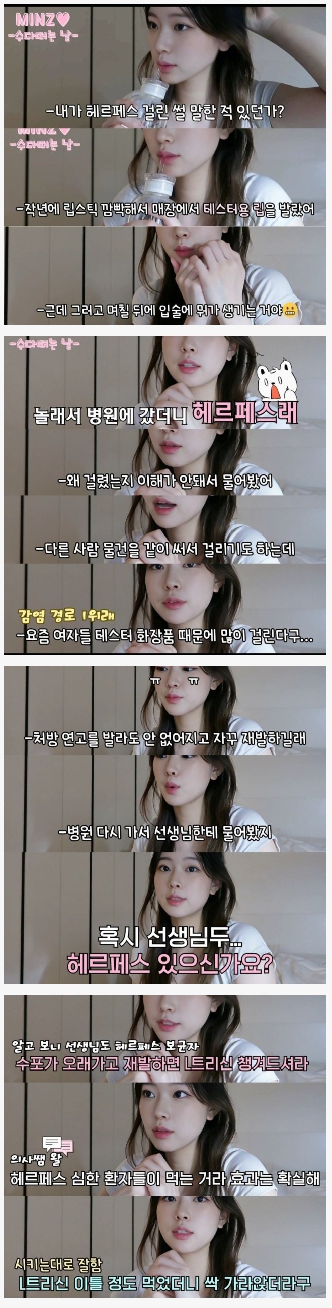 요즘 여자들이 성관계 없이도 헤르페스 많이 걸리는 이유